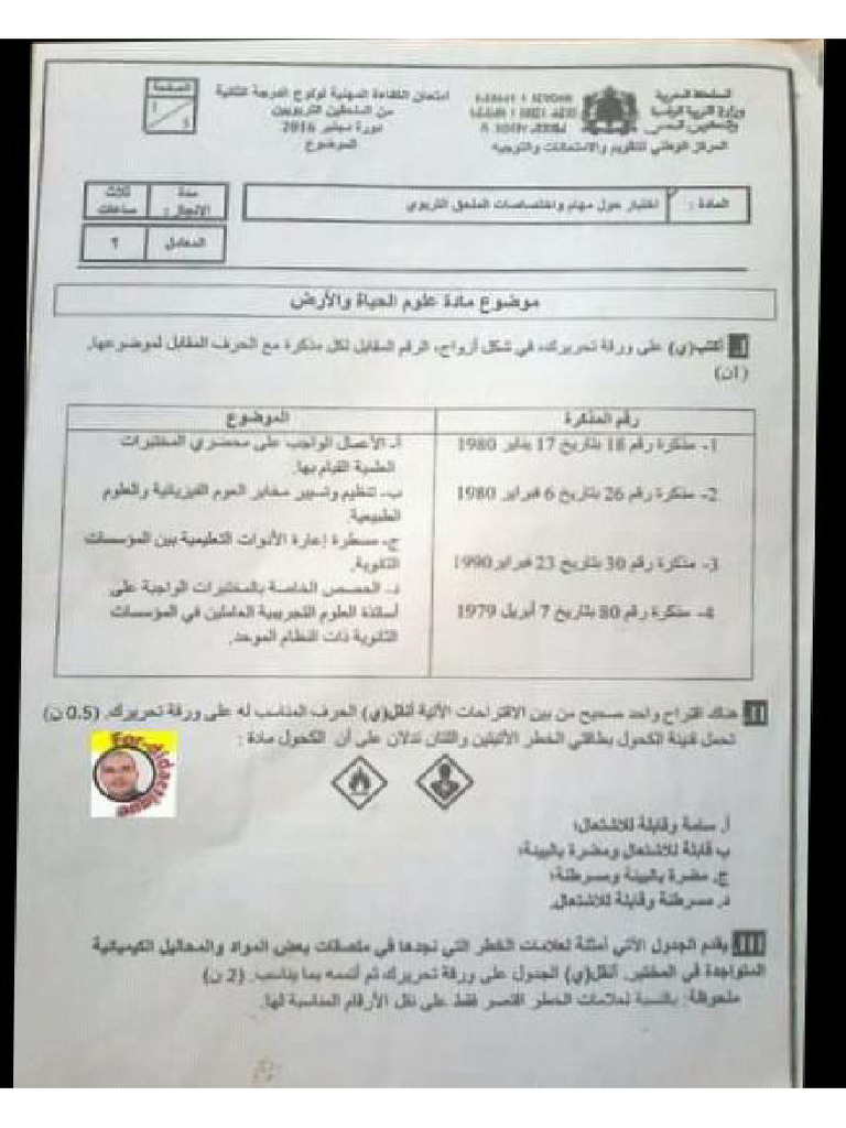 Exam 2016 | PDF