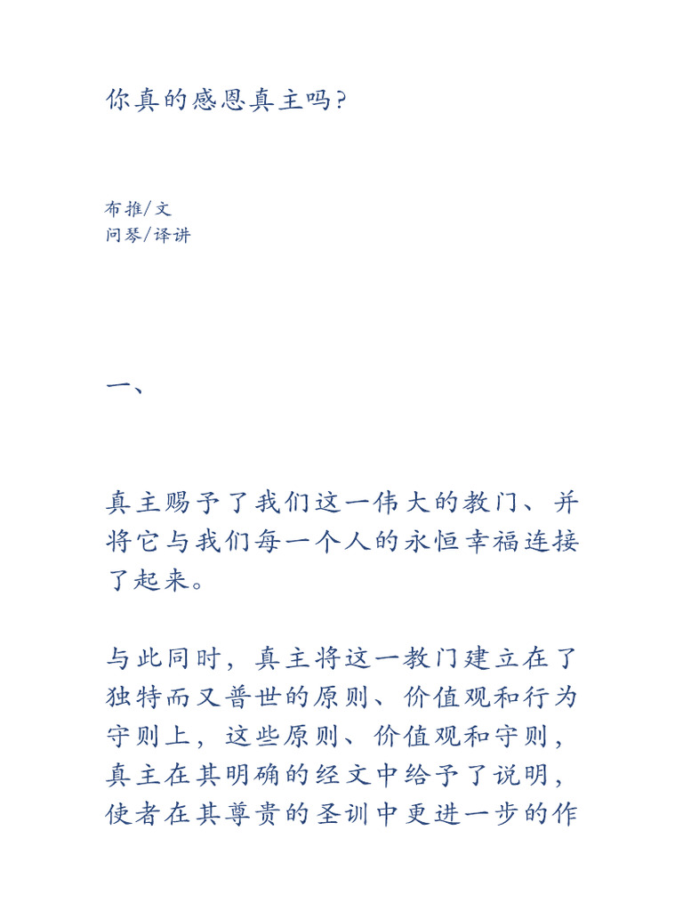 你真的感恩真主吗？ | PDF