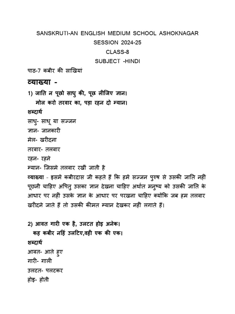 कबीर की साखियां Class-8 | PDF