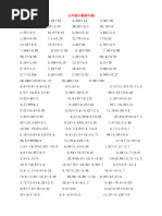 五年级数学下册口算题| PDF