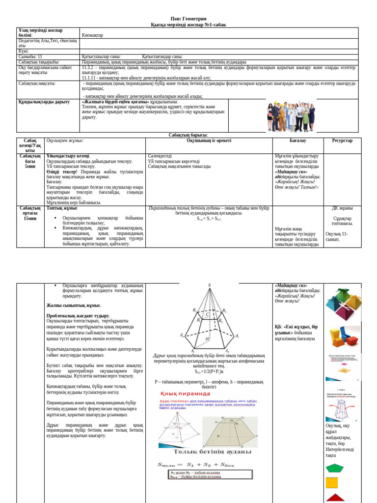 Менің үйдегі жезөкшем