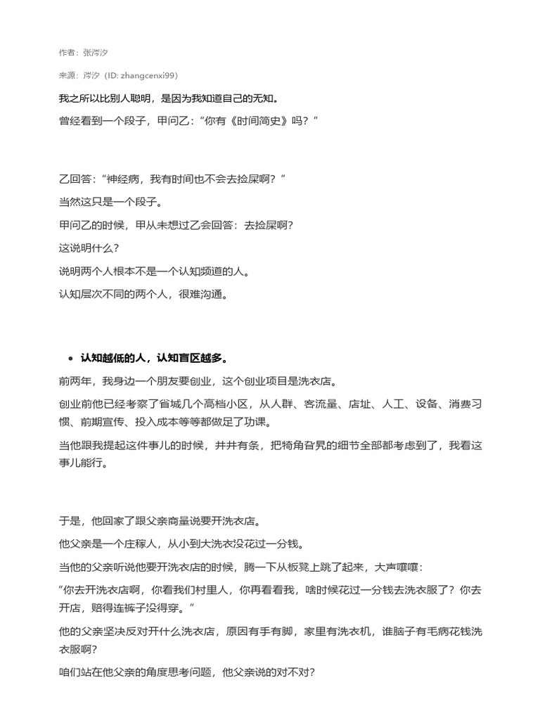 认知层次越低的人，越固执 | PDF
