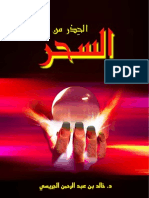 كتاب الحذر من السحر