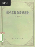 往事与随想- 上-赫尔岑着项星耀译（名着名译插图本） | PDF