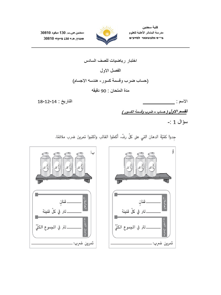 امتحان حJHHHساب فصلي -للصف السادس | PDF