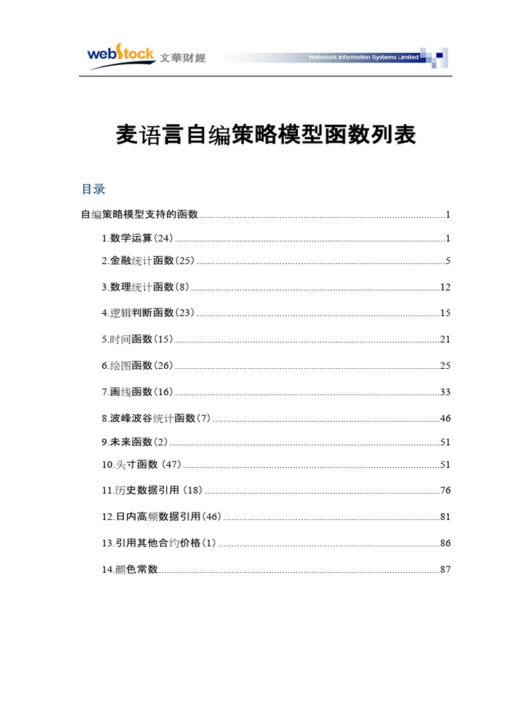 麦语言函数手册| PDF