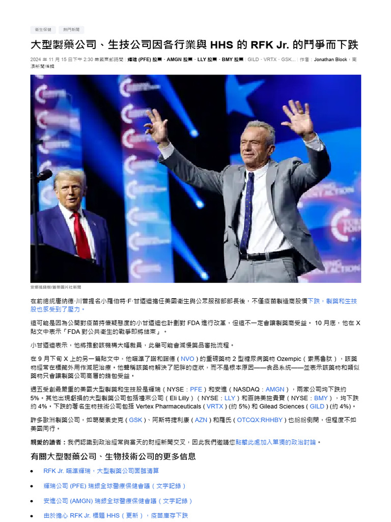 隨著各行業與Hhs 的Rfk Jr. 的鬥爭，大型製藥公司、生技公司股價下跌尋找阿爾法| PDF