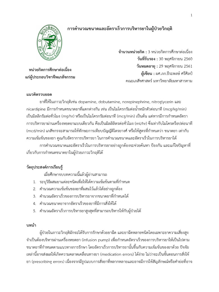 Doseandratecalculation | PDF