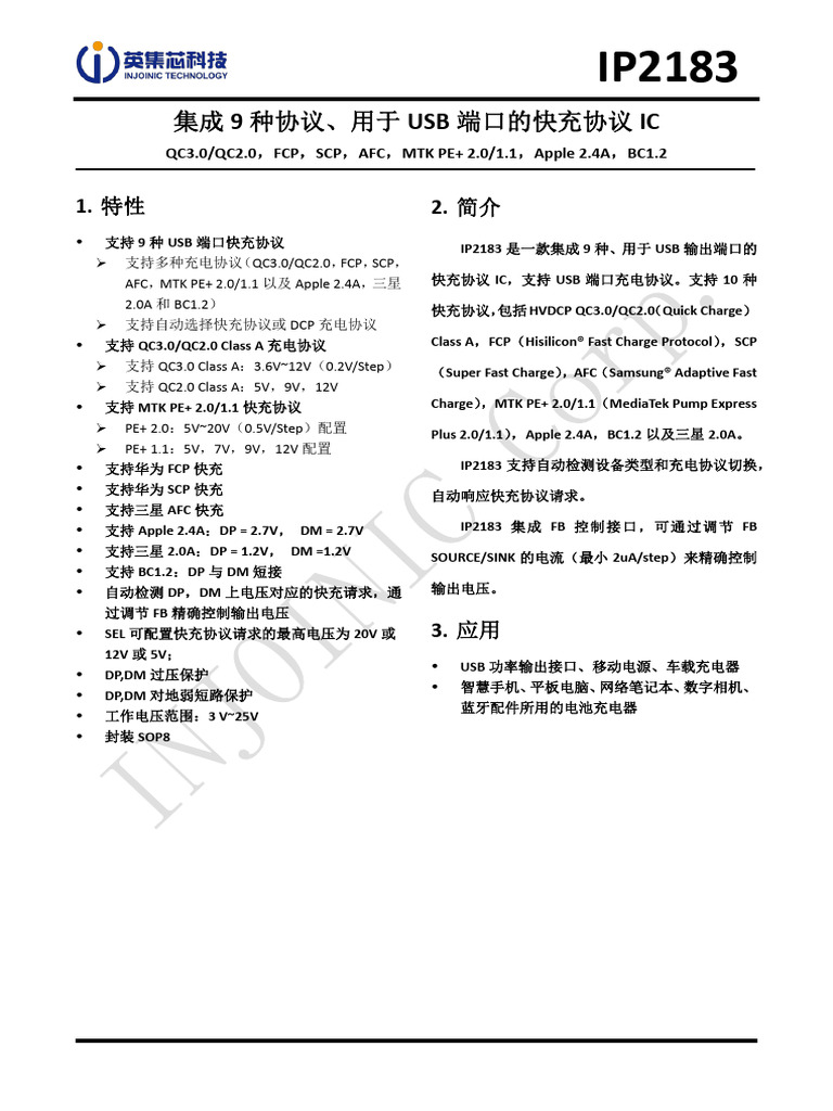 INJOINIC IP2183 快充 | PDF