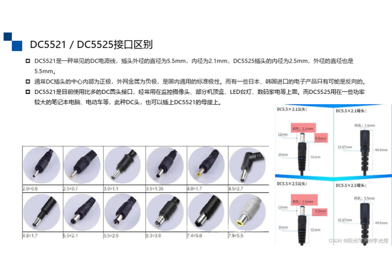 DC5521和DC5525接口区别 | PDF