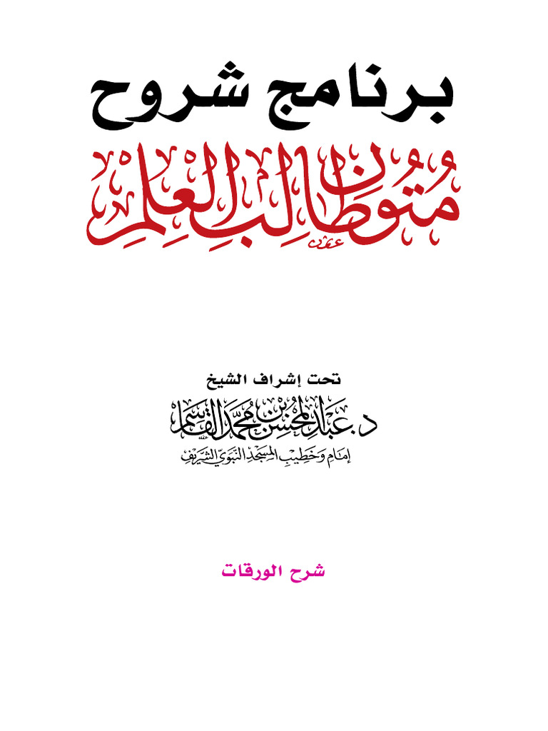 12 Shar Halwa Raq at Full | PDF