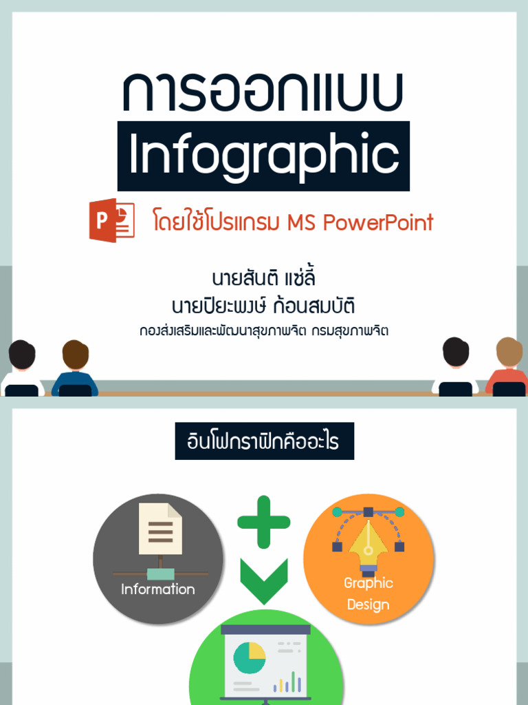 การออกแบบ Infographic | PDF