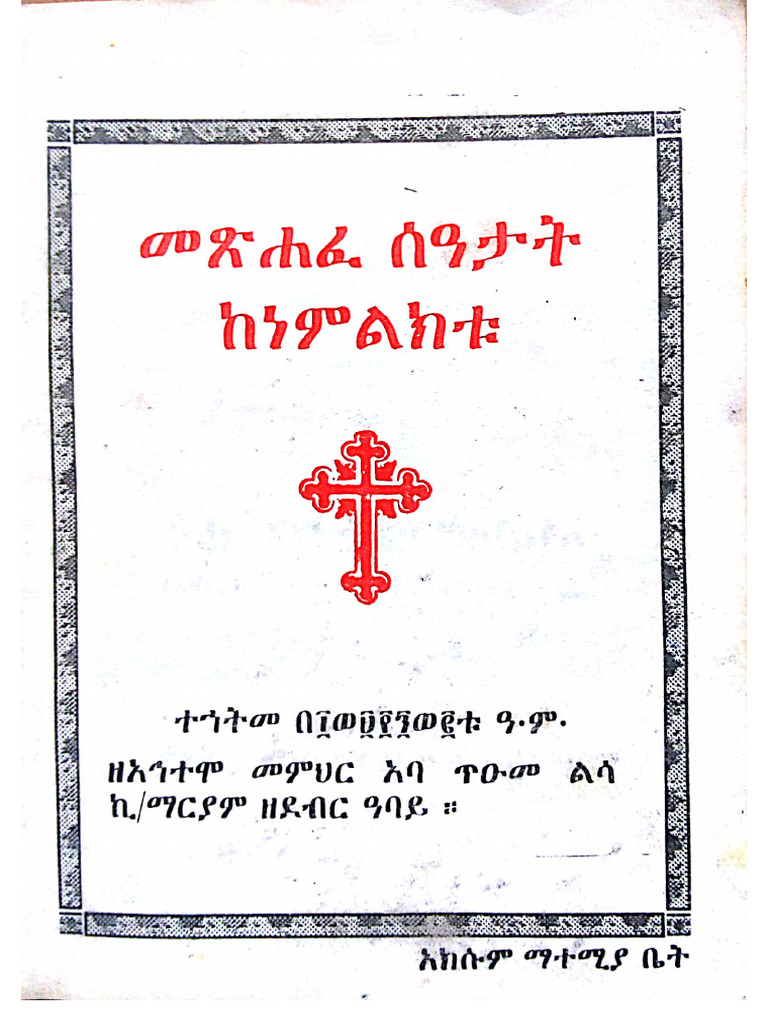 መጽሐፈ ሰዓታት ከነምልክቱ PDF | PDF