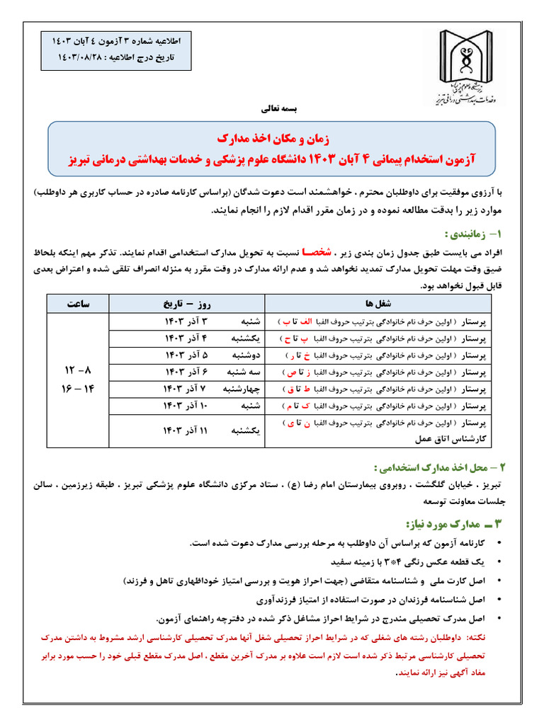 اطلاعیه شماره 3 جهت درج در سا | PDF