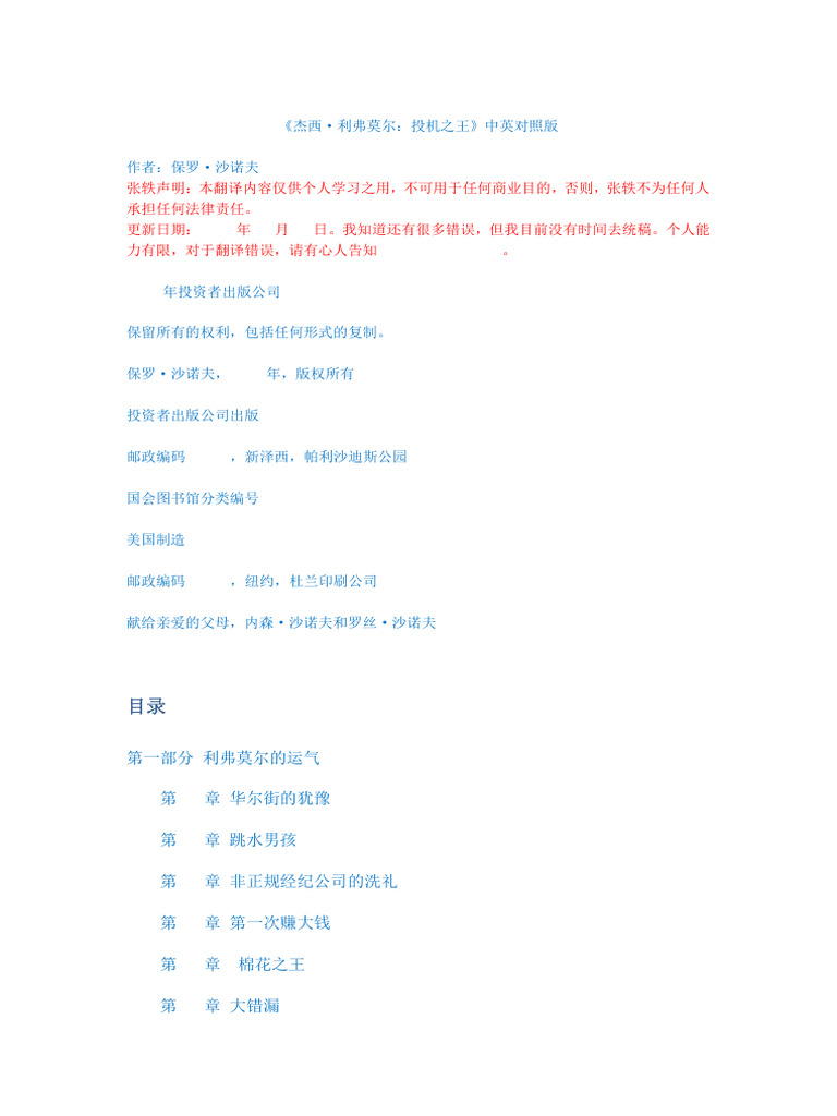 杰西·利弗莫尔：投机之王传记中英对照版(文字版) | PDF | Private Sector | Financial Markets