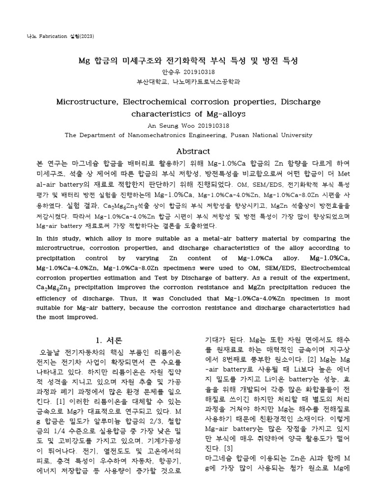 Mg Alloy 부식특성, 방전특성 | PDF