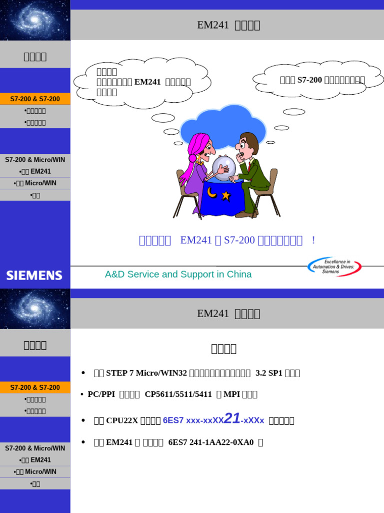 EM241 GettingStart Chinese | PDF