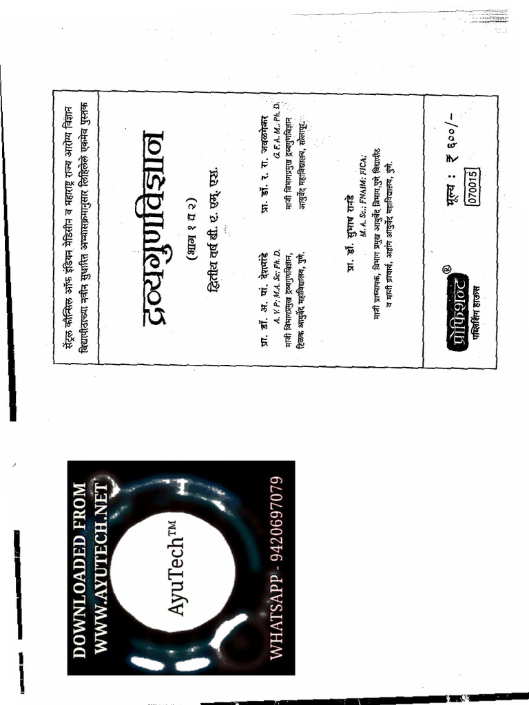 Dravyagun Ranade Deshpande (Marathi) (AyuTech) | PDF