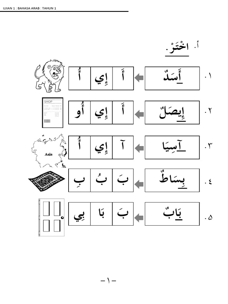Ujian Bahasa Arab Tahun 1 | PDF