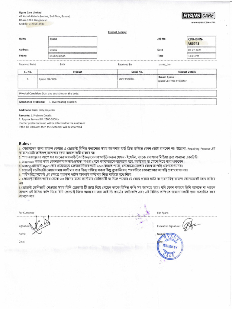 Ryans Bashundhara Branch Receipt | PDF