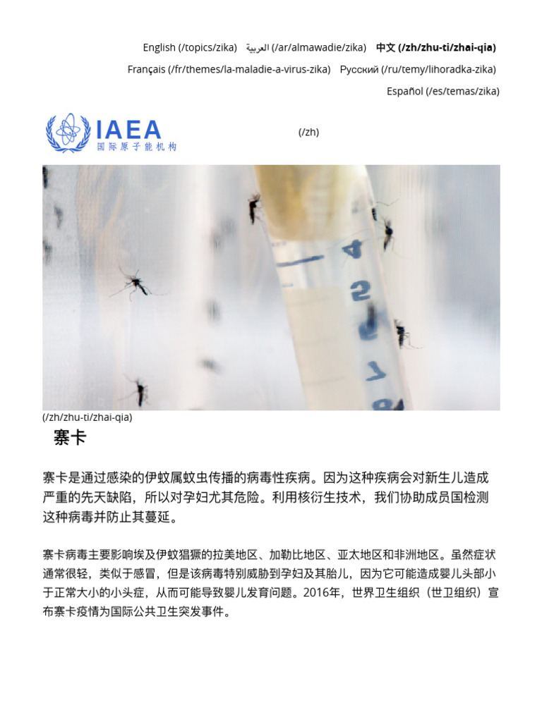 寨卡病毒：检测和控制寨卡爆发 - Iaea | PDF