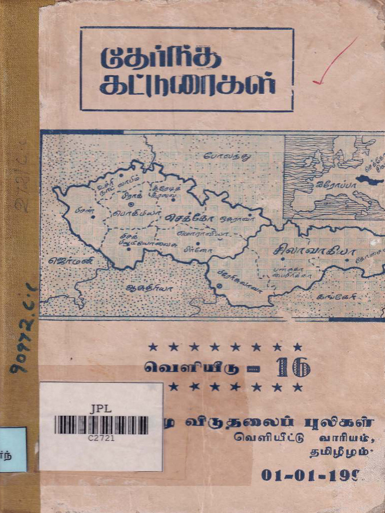 தேர்ந்த கட்டுரைகள் 1993 | PDF