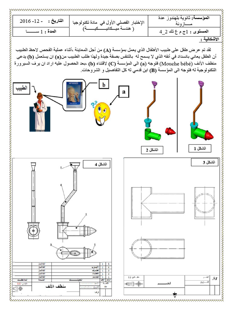 Dzexams 1as Techno 459683 | PDF