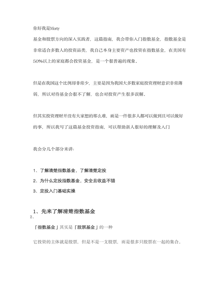 指数基金定投- 入门实操指南》作者：Morty - 202006250437551 | PDF