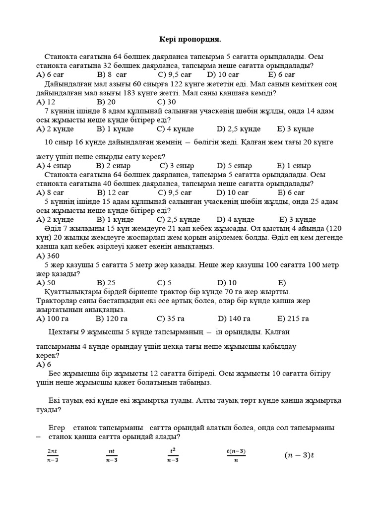 Жауап алынғандардың қынабына егеуқұйрықты айдау