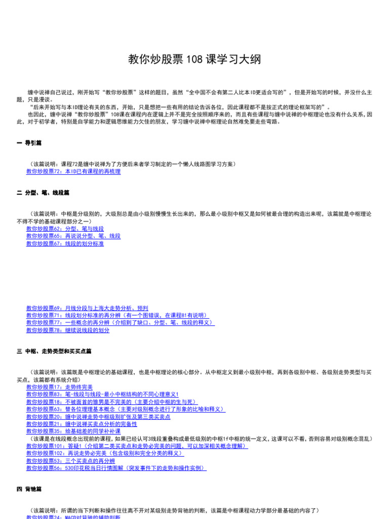 教你炒股票108 课学习大纲| PDF