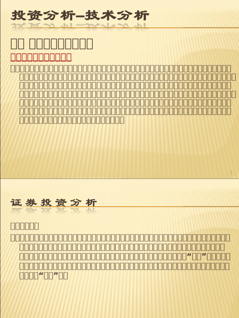 2 技术分析（全） | PDF