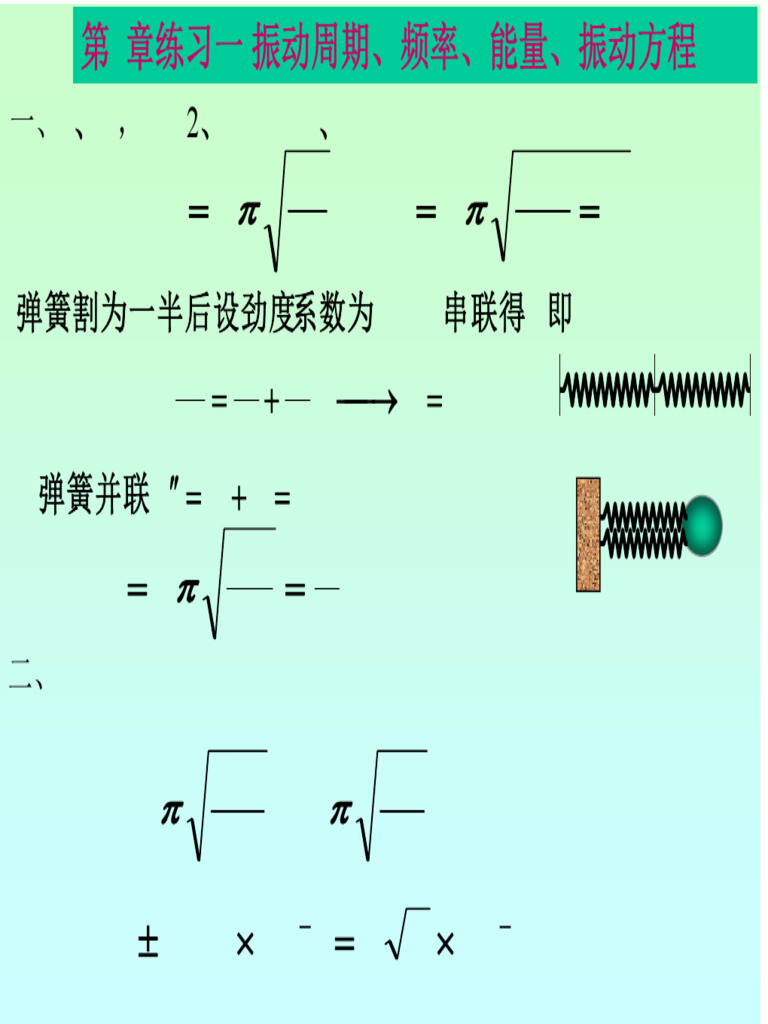 振动与波作业答案 (仅供参考） | PDF