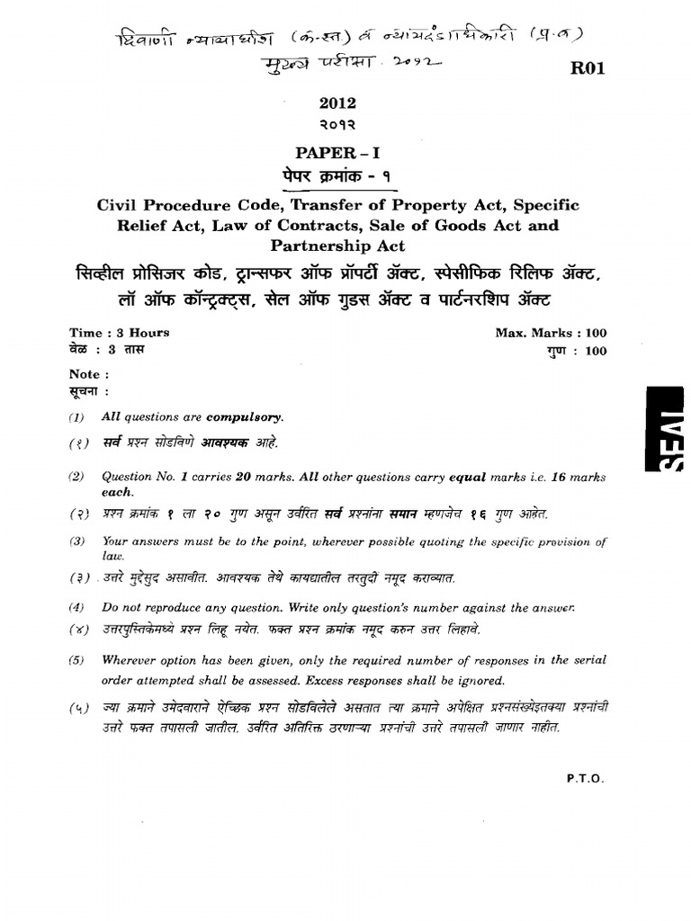 MPSC JMFC Main 2012 Paper 1 | PDF