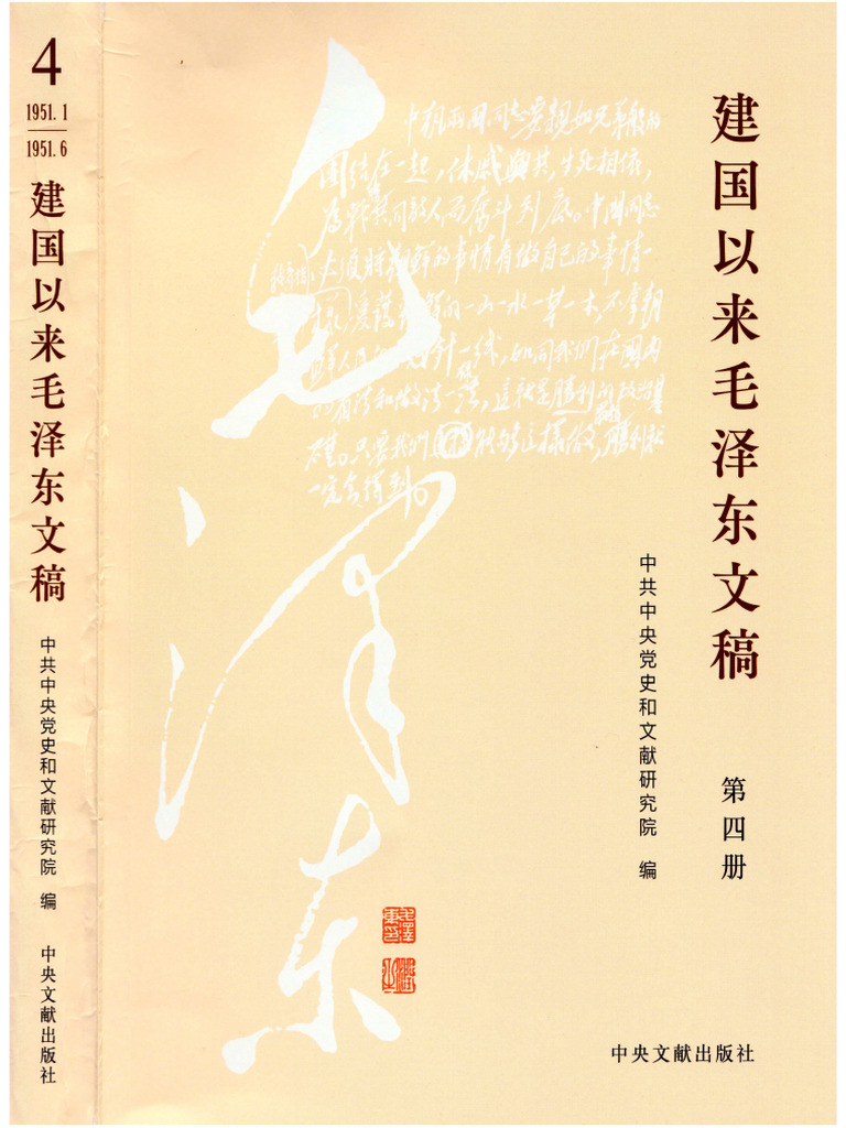 毛沢東主義 理論と実践の歴史的検討( 三浦 つとむ) / 文生書院