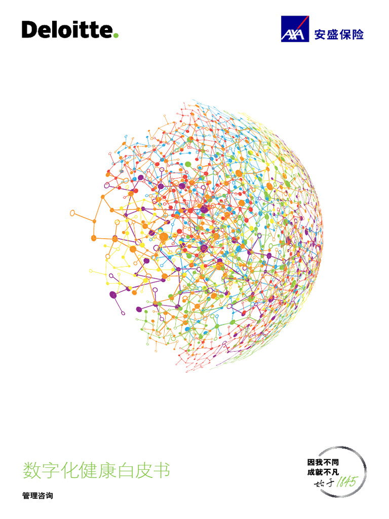 Deloitte CN Consulting Deloitte Axa Digital Health Whitepaper ZH 201130 ...