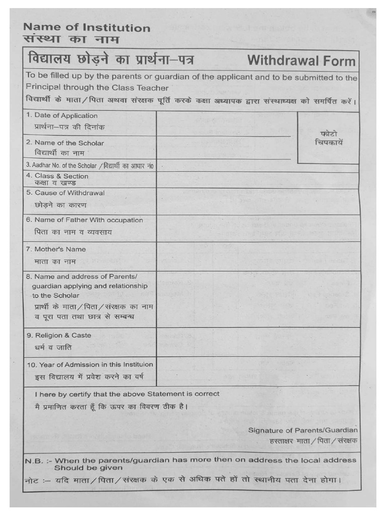 Transfer Certificate Form | PDF