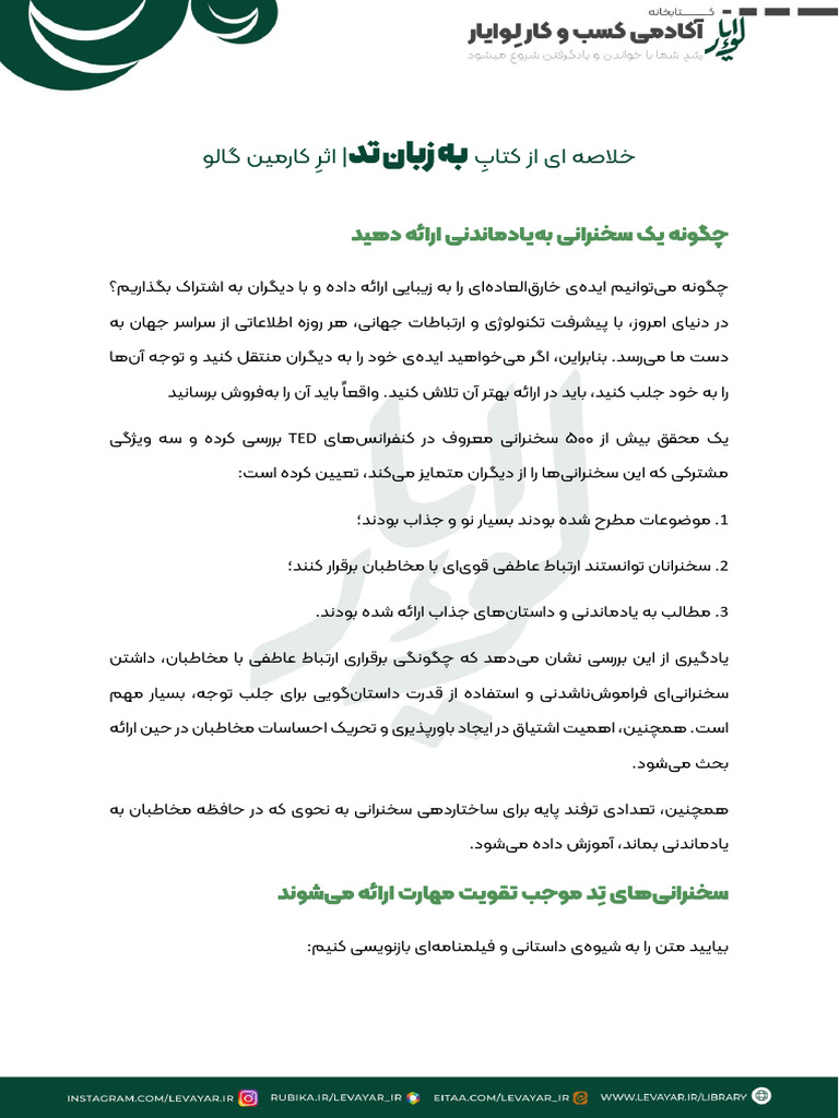 به زبان تد | PDF
