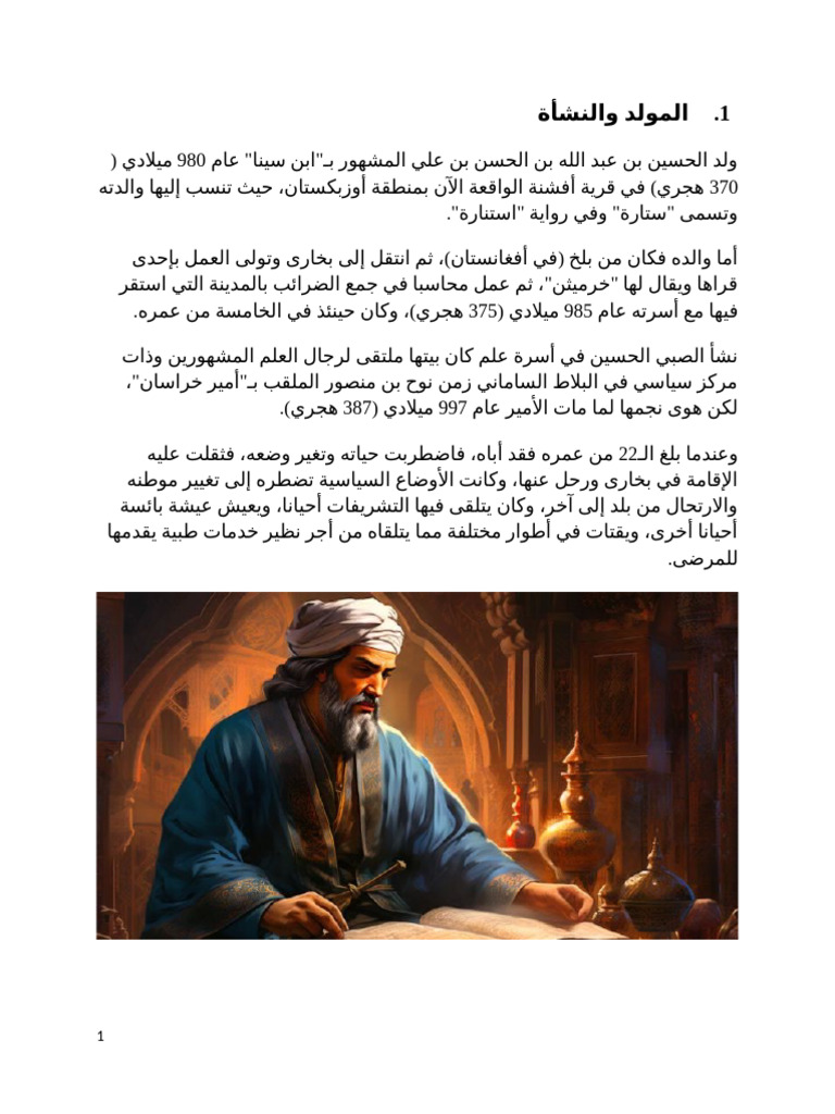 ابن سينا | PDF