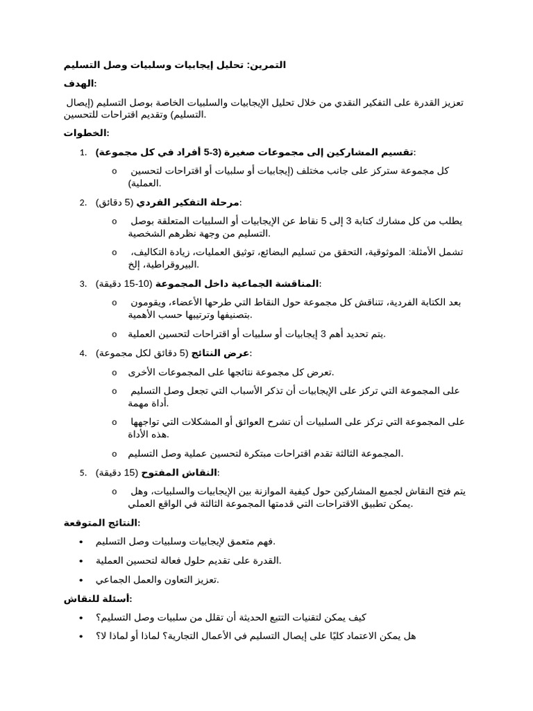 التمرين | PDF