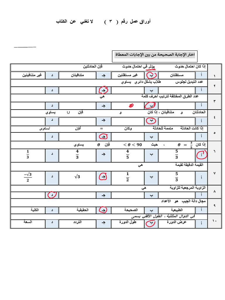 ثاني محلول 3 | PDF