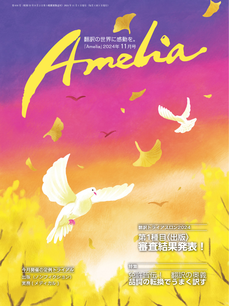 Amelia 202411 all pdf