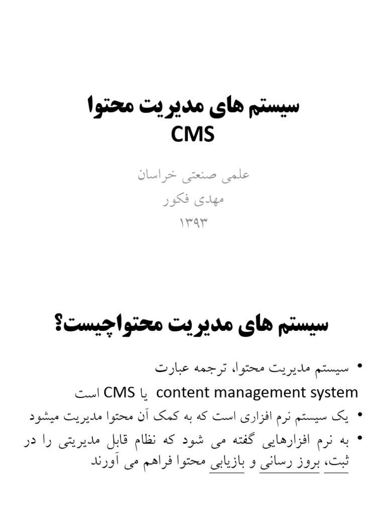 سیستم-های-مدیریت-محتوا cms | PDF