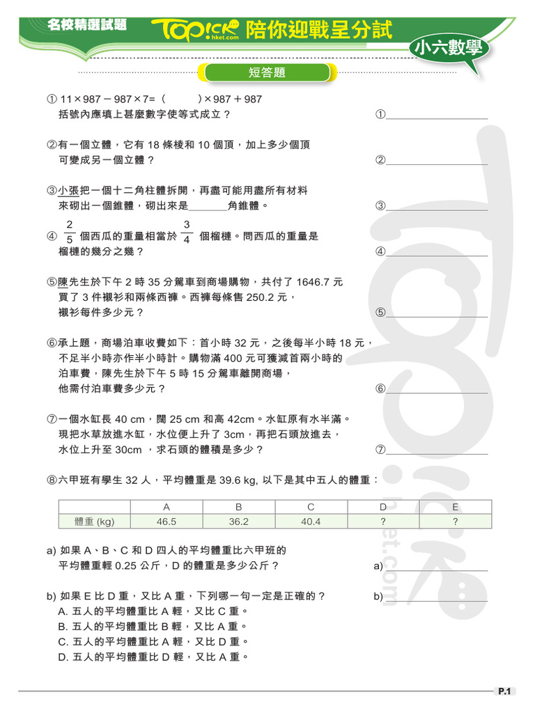 Mathematics 23 Exercise | PDF