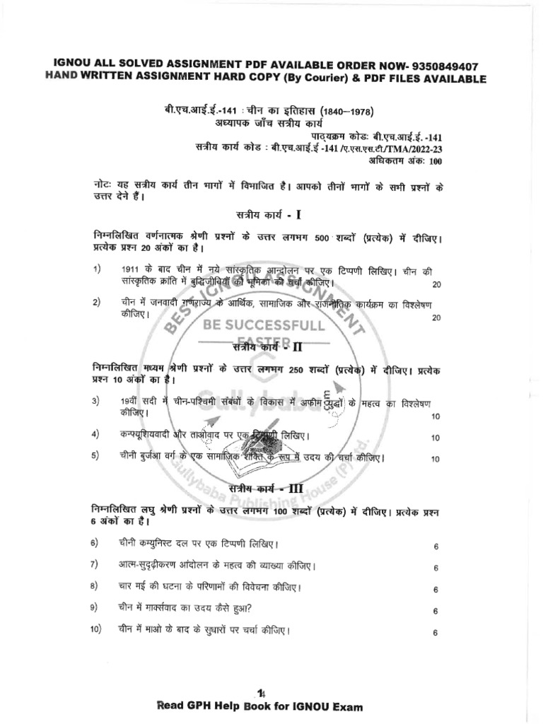 BHIE 141 Hindi July 2022 January 2023 | PDF