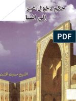 حكم دخول غير المسلمين الى المساجد 