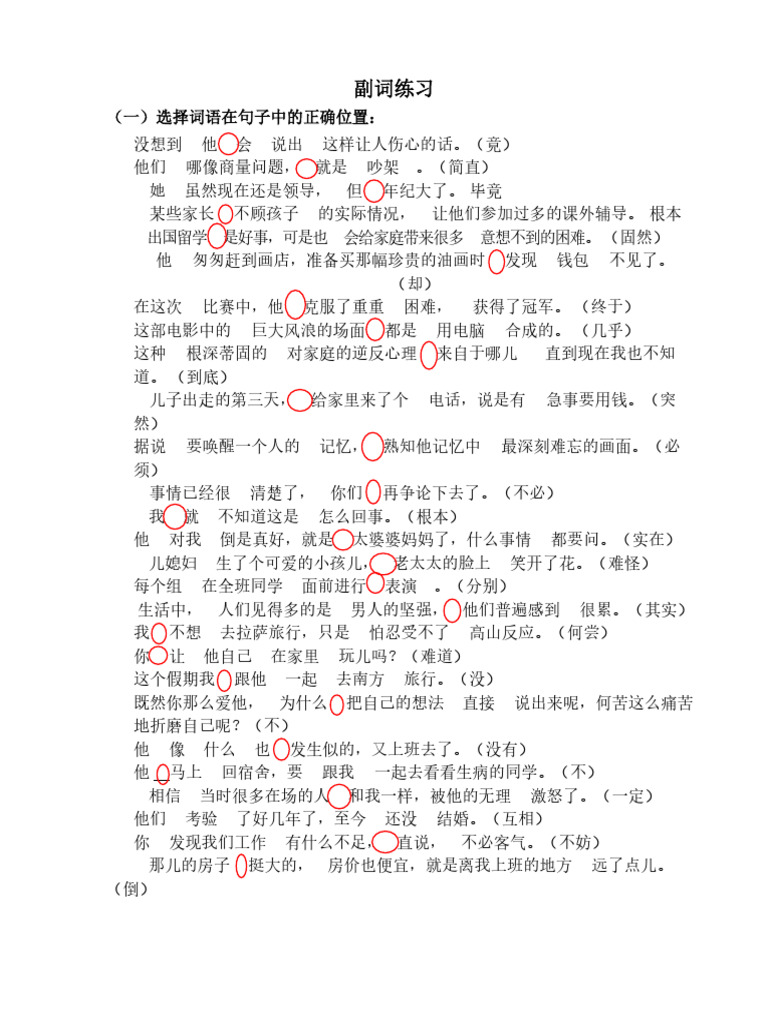 副词练习2 | PDF