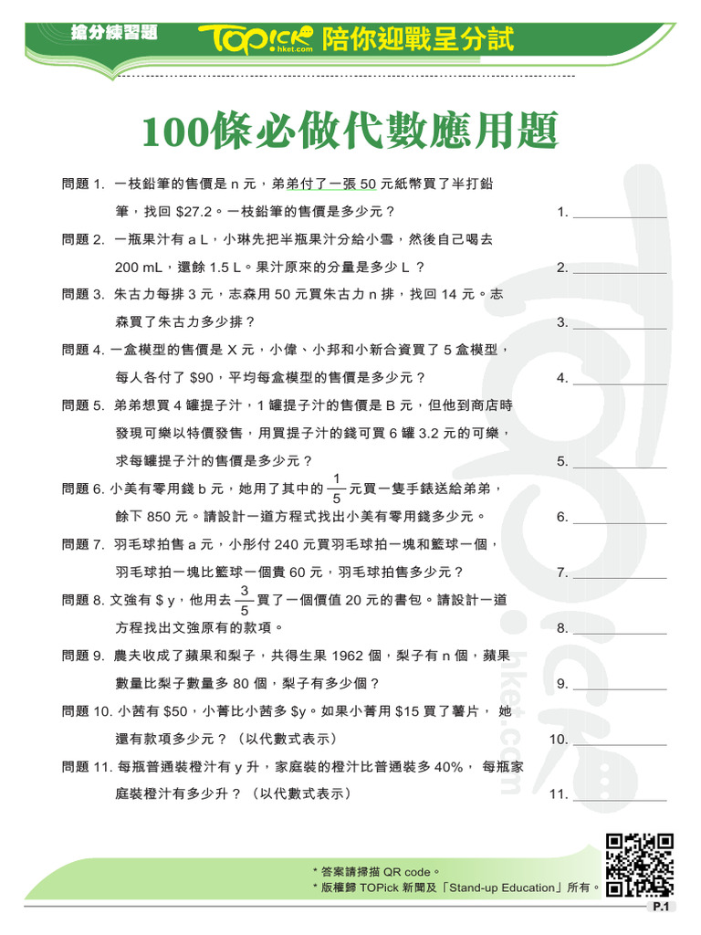 Mathematics Exercise | PDF
