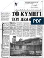 Το κυνήγι του πελαργού - Ιός της Κυριακής - 2-12-1990