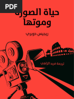 حياة الصورة وموتها | PDF