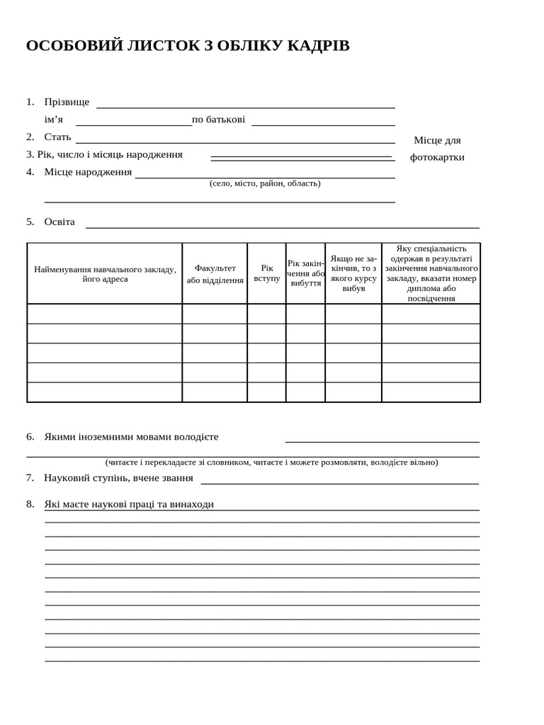 Osoboviy Listok Z Obliku Kadriv | PDF
